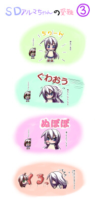 SDアルマちゃんの受難