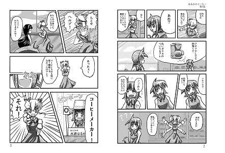 はるかのコーヒー