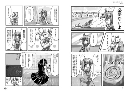 はるかのコーヒー