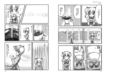 はるかのコーヒー