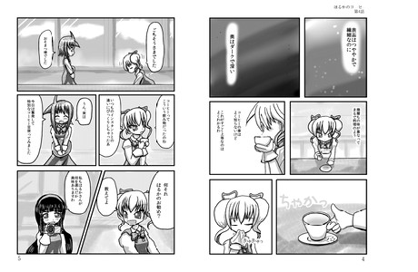 はるかのコーヒー