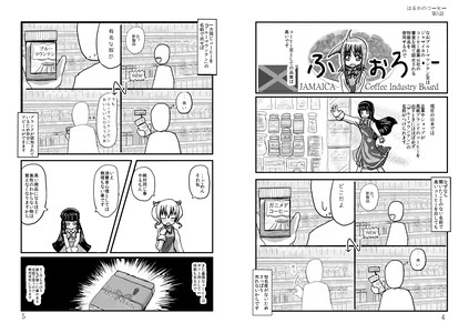 はるかのコーヒー