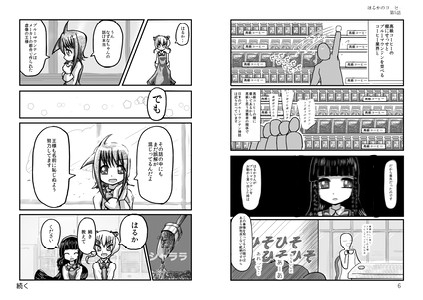 はるかのコーヒー