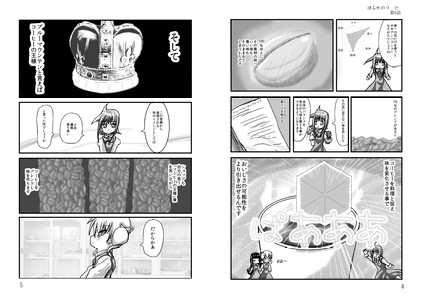 はるかのコーヒー