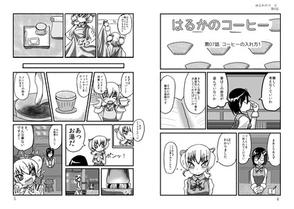 はるかのコーヒー