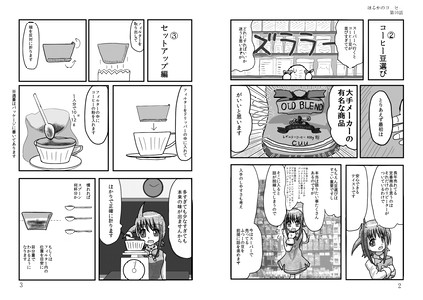 はるかのコーヒー 第10話