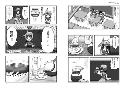 はるかのコーヒー 第10話