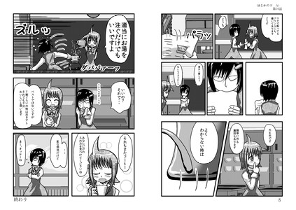 はるかのコーヒー 第10話