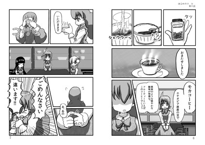 はるかのコーヒー 第11話