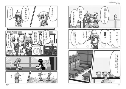 はるかのコーヒー 第11話