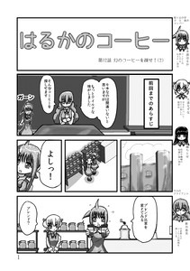 はるかのコーヒー 第12話