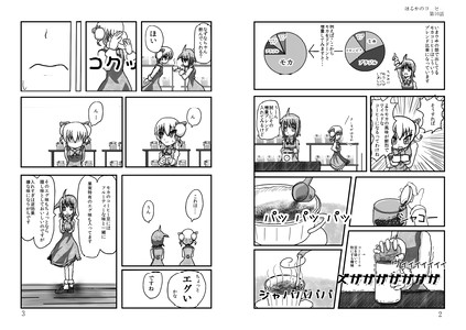 はるかのコーヒー 第12話