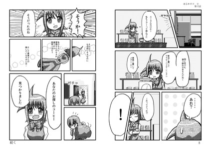 はるかのコーヒー 第12話
