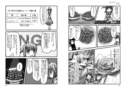 はるかのコーヒー 第13話