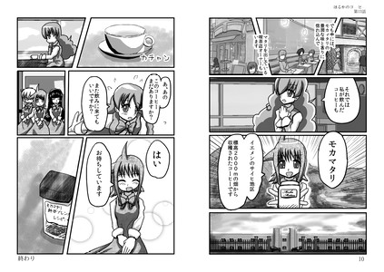 はるかのコーヒー 第13話