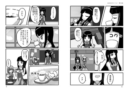 はるかのコーヒー 第14話