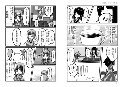はるかのコーヒー 第14話