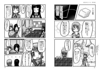 はるかのコーヒー 第14話