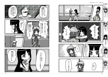 はるかのコーヒー 第15話