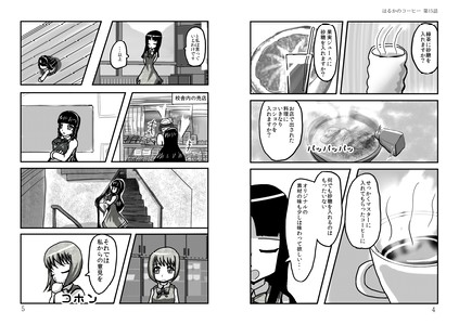 はるかのコーヒー 第15話