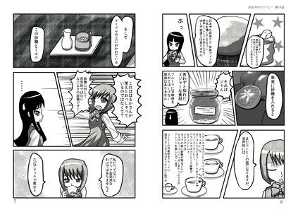 はるかのコーヒー 第15話