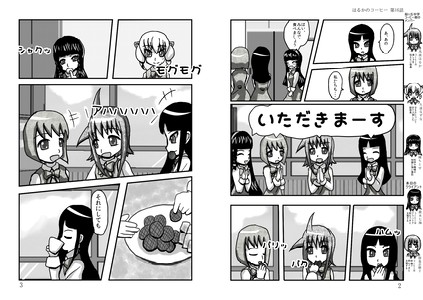はるかのコーヒー