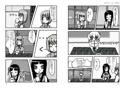 はるかのコーヒー