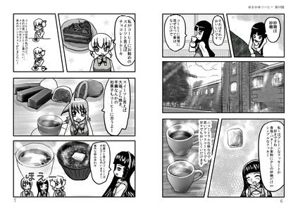 はるかのコーヒー