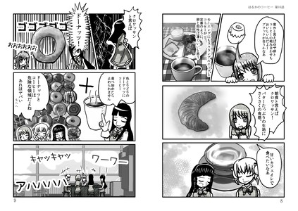 はるかのコーヒー