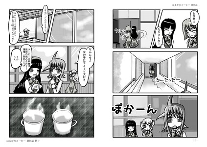 はるかのコーヒー