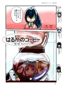 はるかのコーヒー