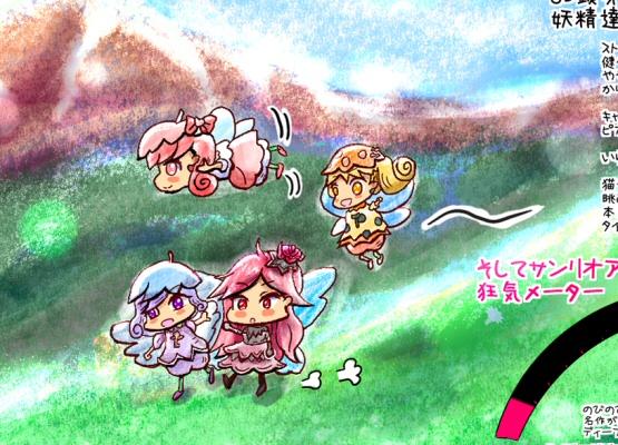 リルリルフェアリル