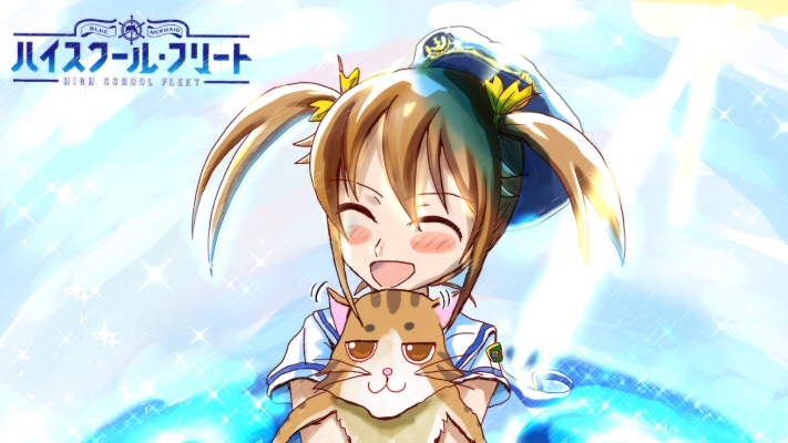 ハイスクール・フリート