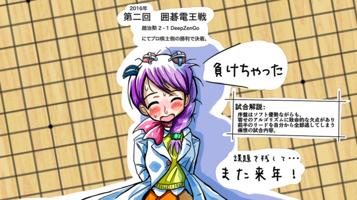 DeepZenGoちゃん