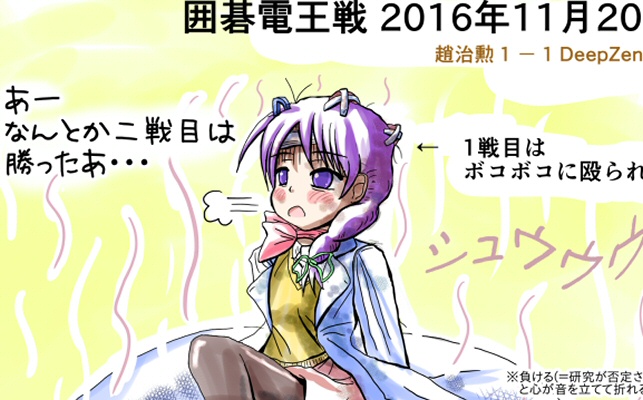 DeepZenGoちゃん