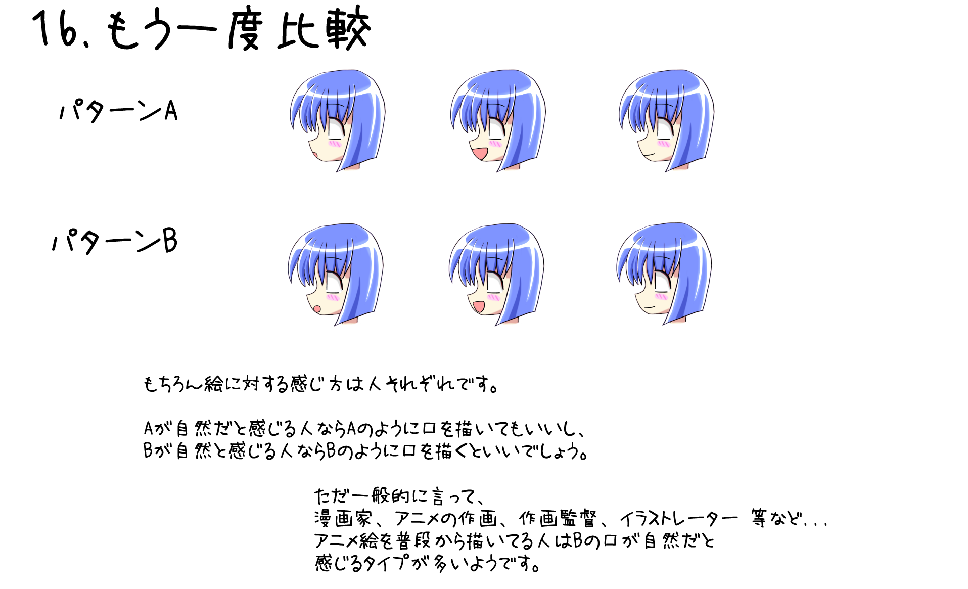 萌え絵の科学 変な横口編 16