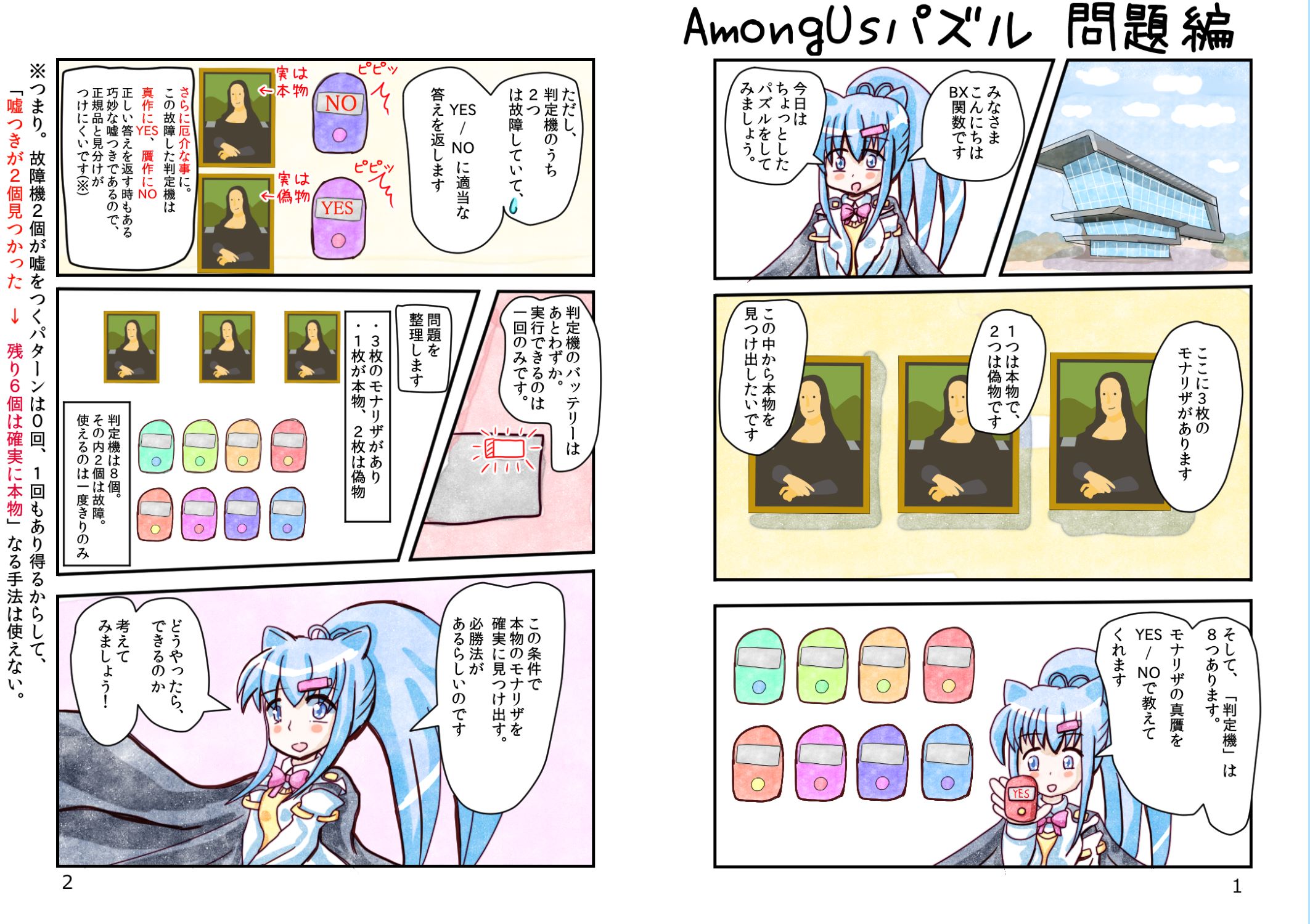 AmongUsパズル 01