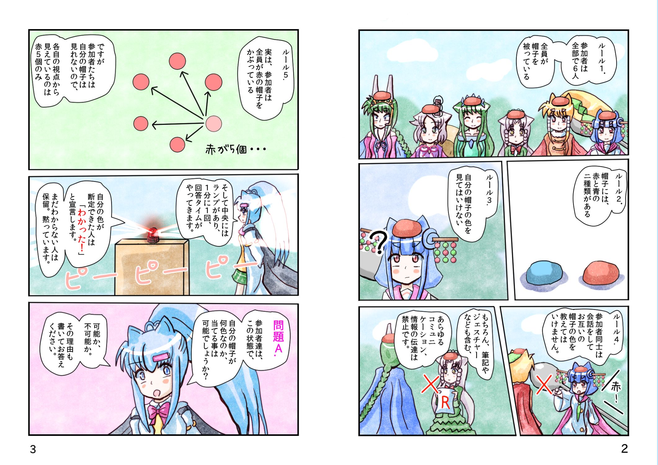 帽子当てゲーム3