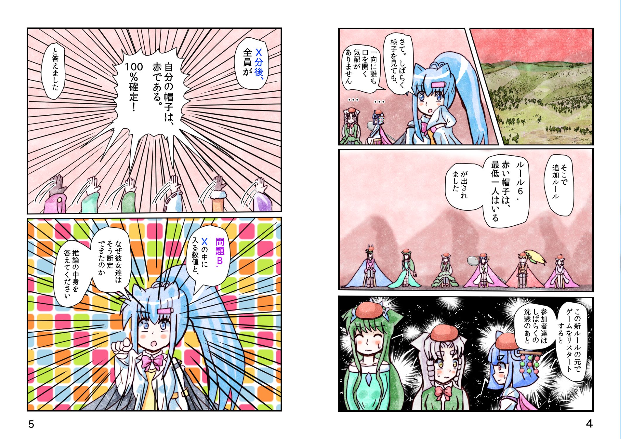 帽子当てゲーム5