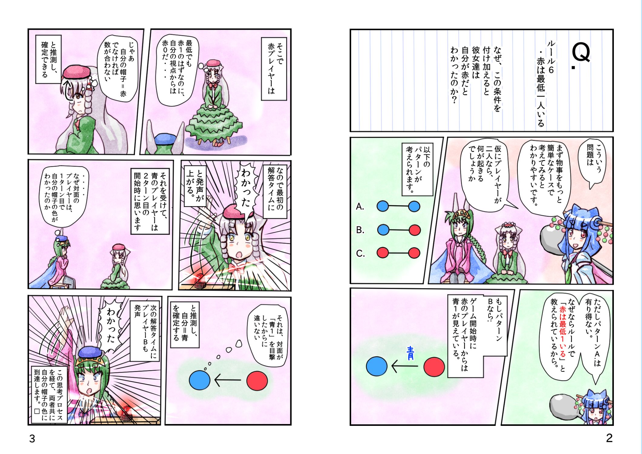 帽子当てゲーム 解答編3