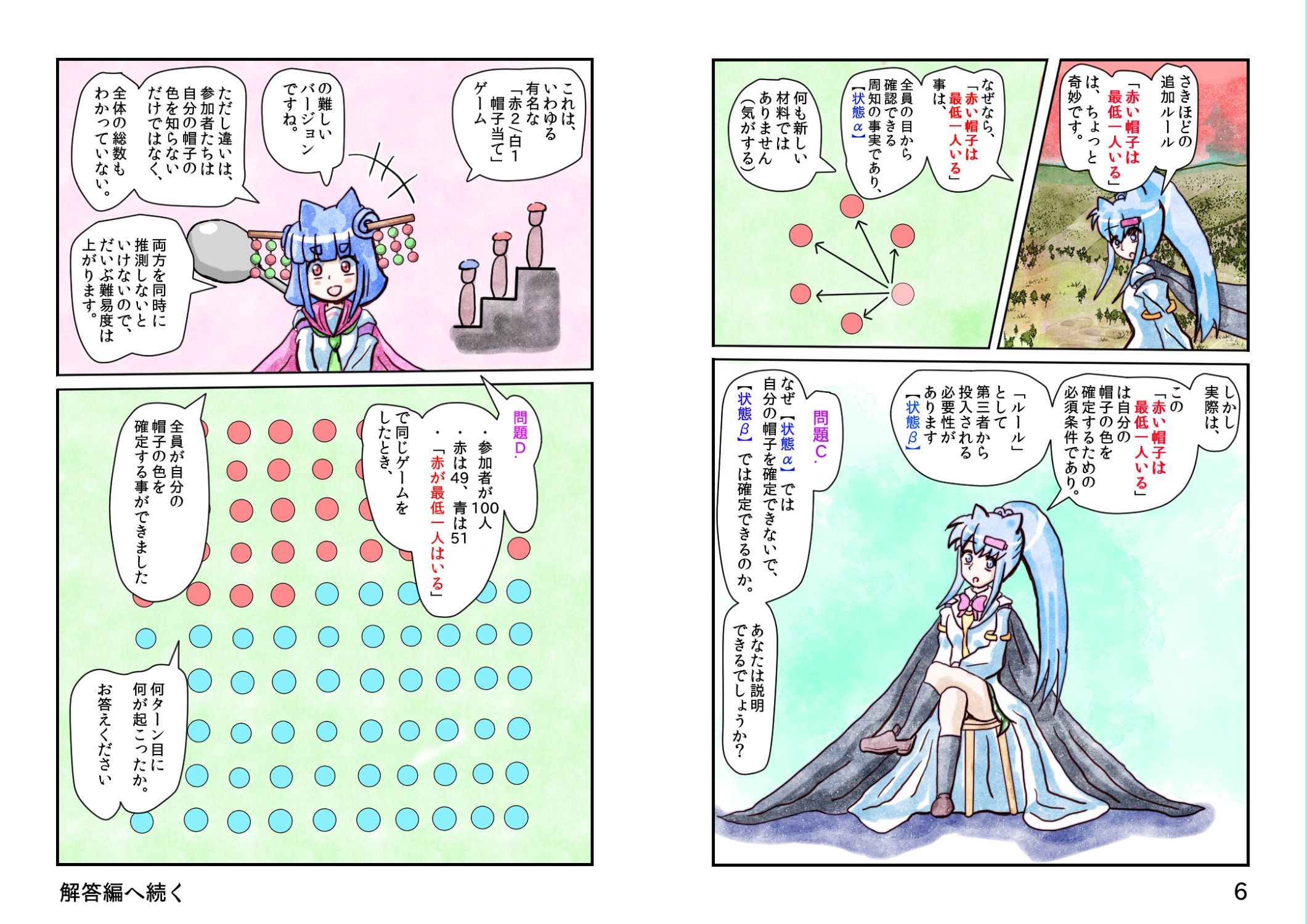 帽子当てゲーム7