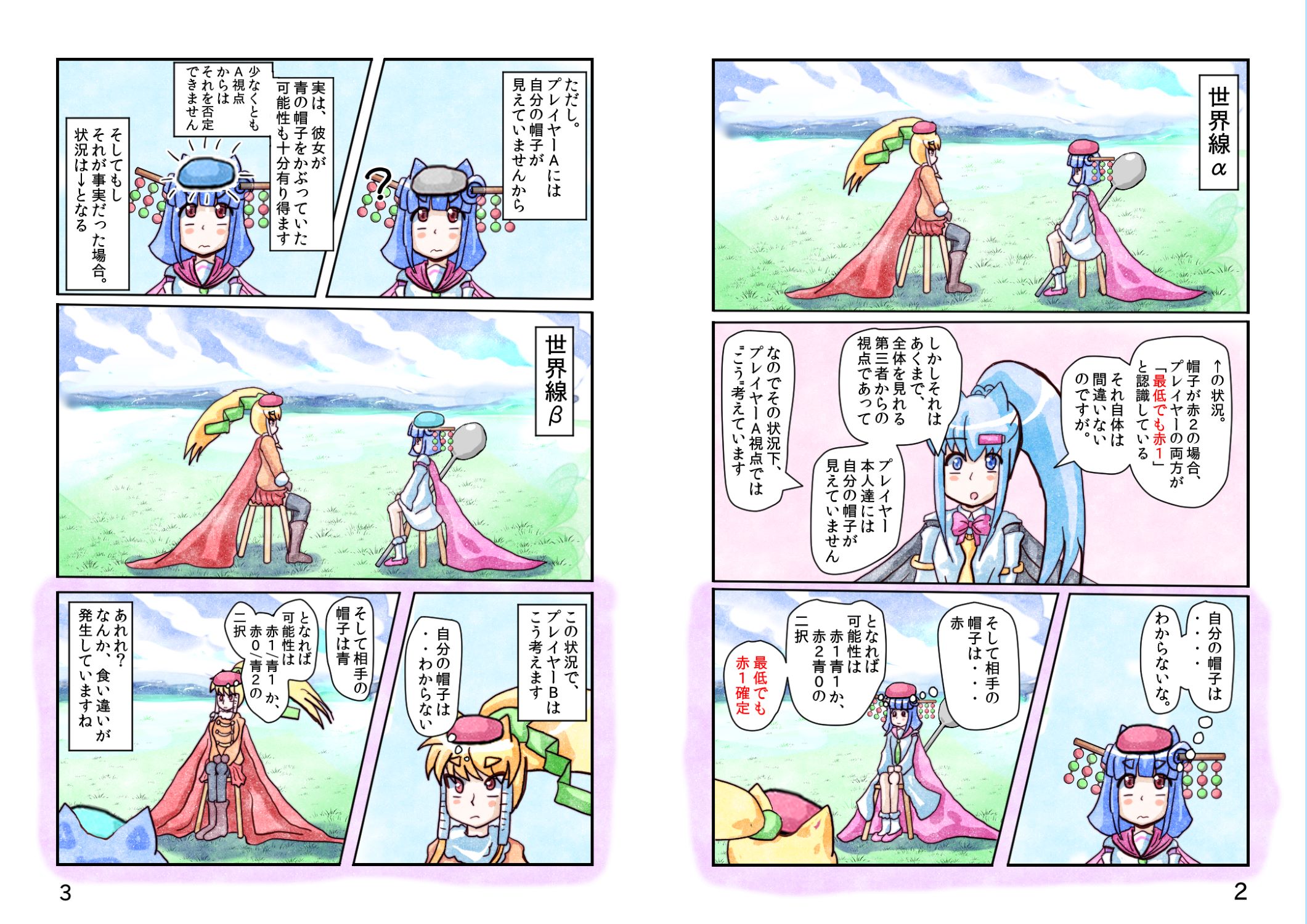 帽子当てゲーム 解答編B 3