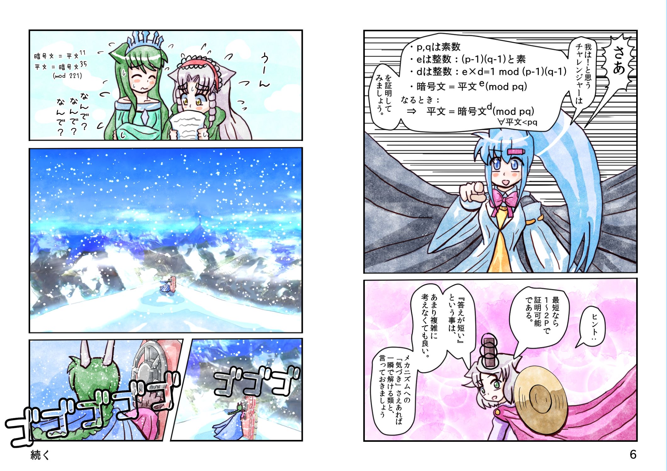 デジタル・セキュア・パズル F7