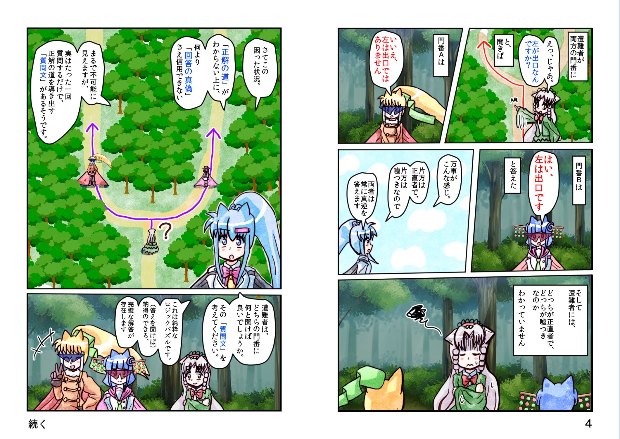 嘘つき門番パズル A5