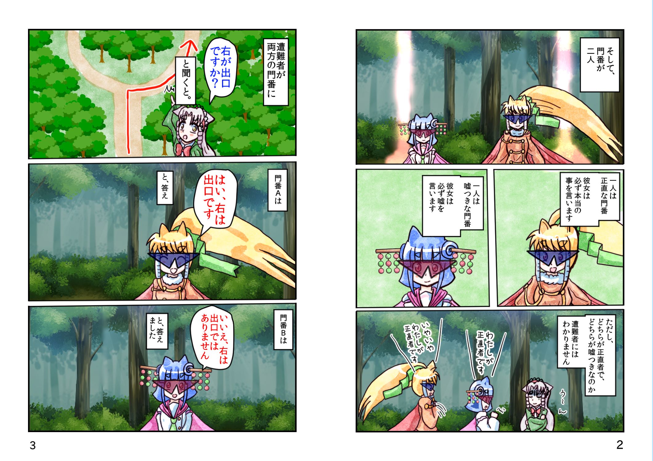 嘘つき門番パズル A3