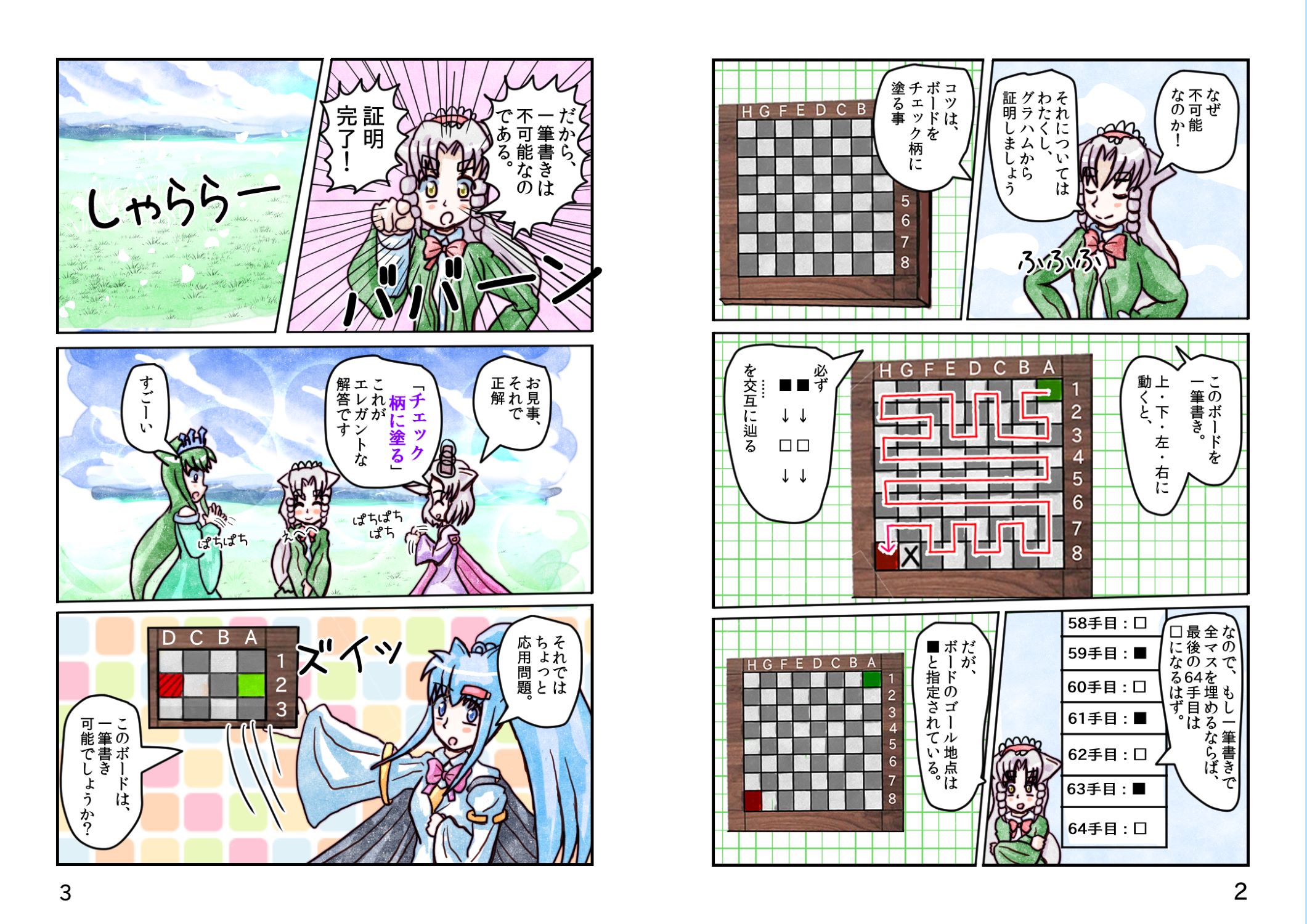 8×8ボードパズル B3