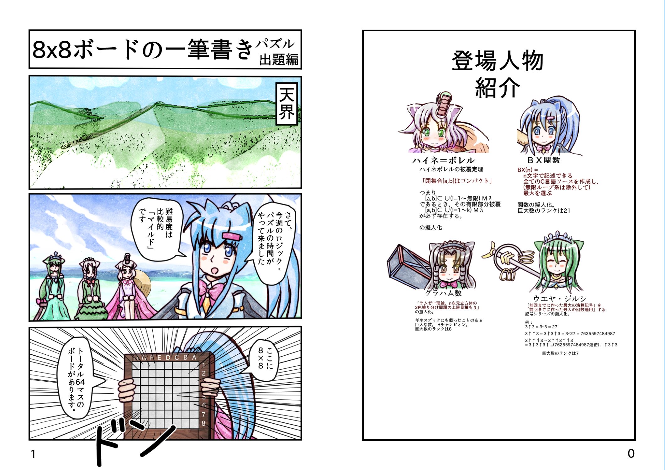 8×8ボードパズル A1