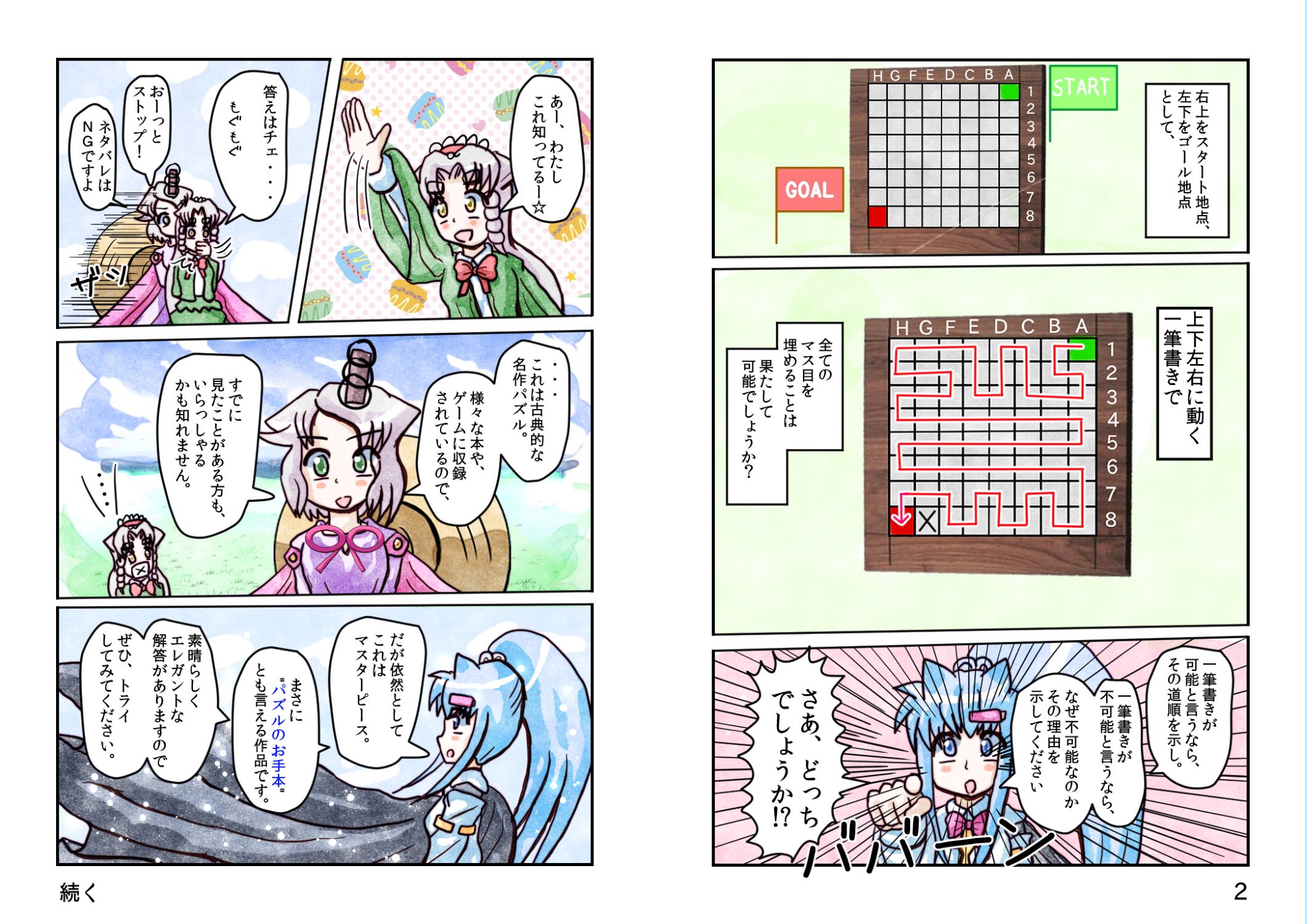 8×8ボードパズル A3