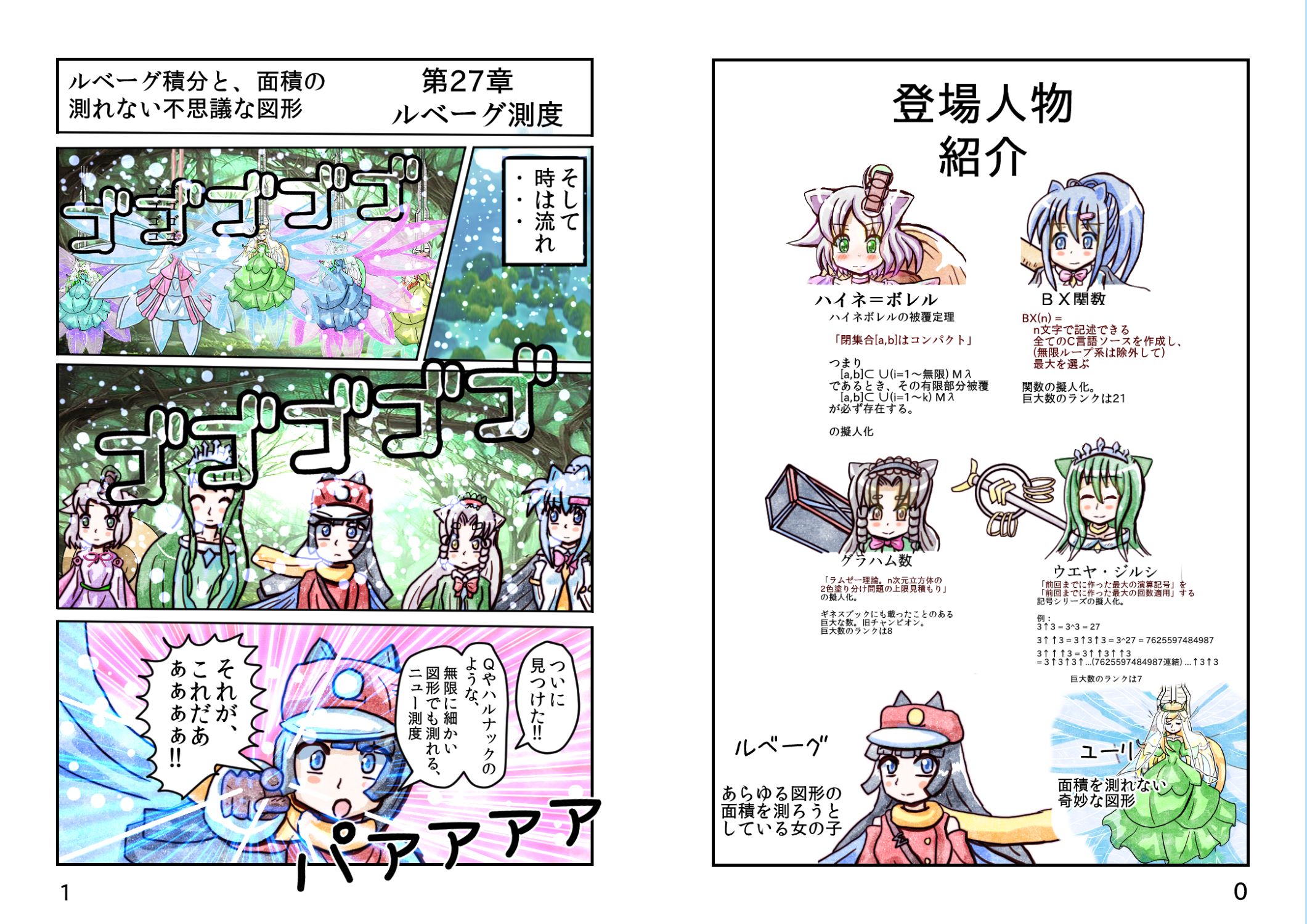 ルベーグ積分と 27 01