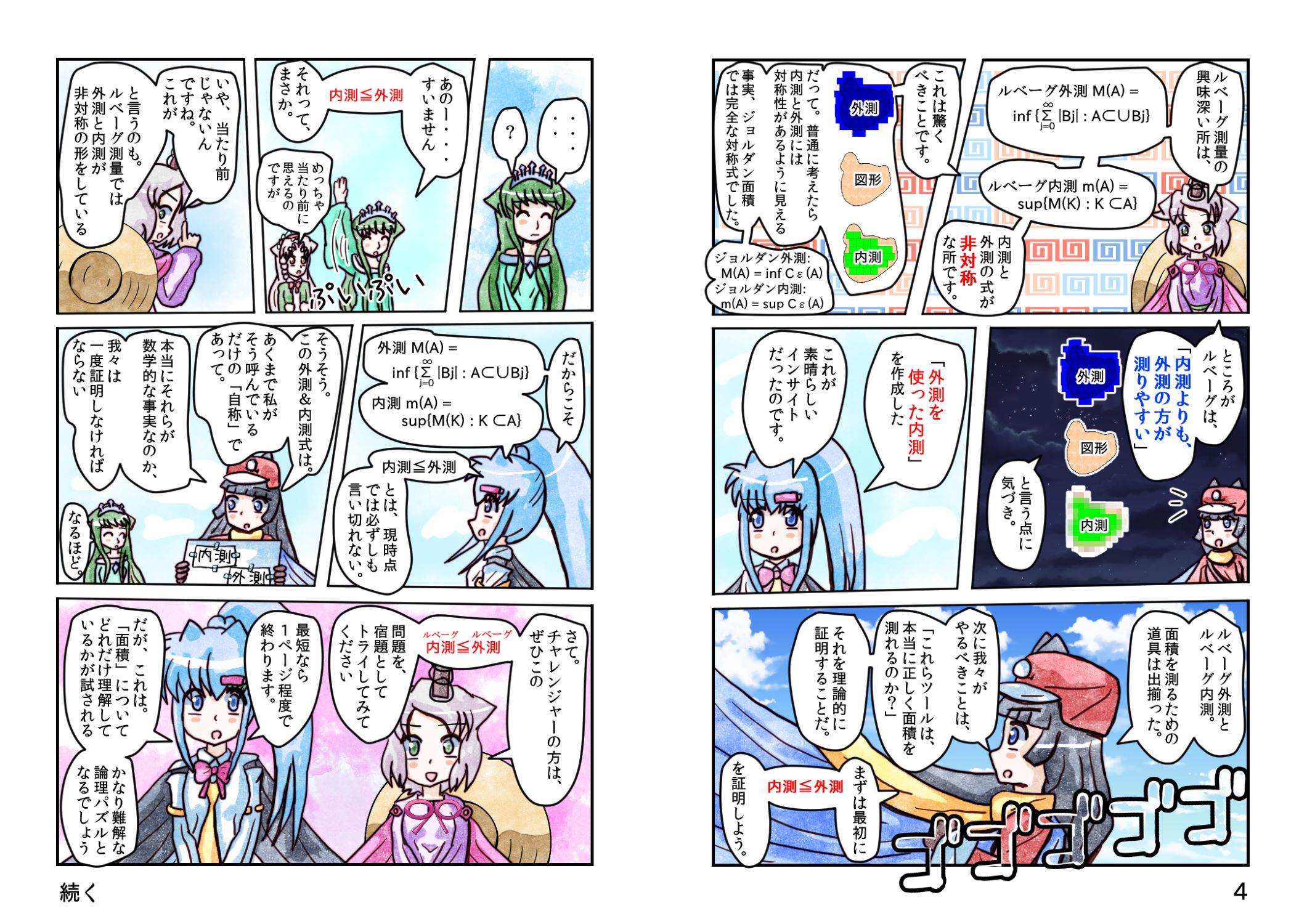 ルベーグ積分と 32 05